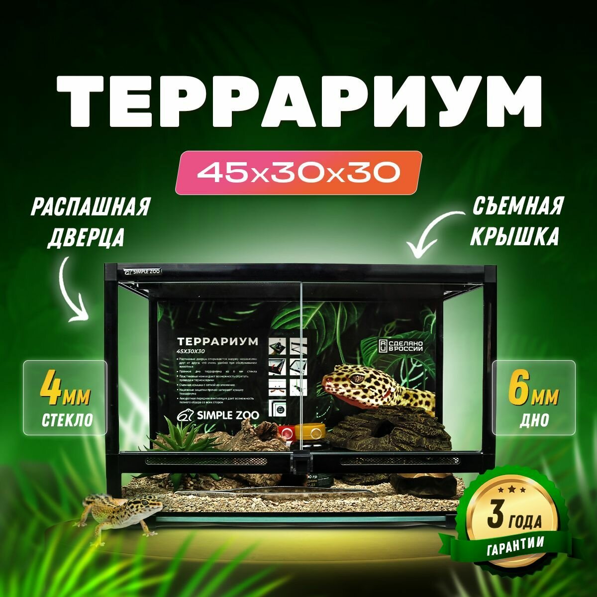 Террариум для рептилий 45х30х30 см Simple Zoo