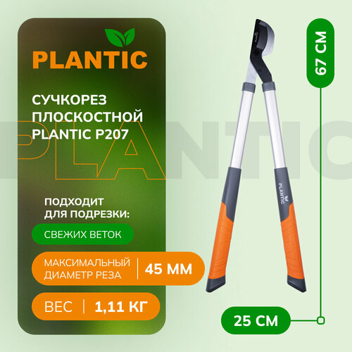 Сучкорез плоскостной Plantic P207 сучкорез plantic pro 45 мм