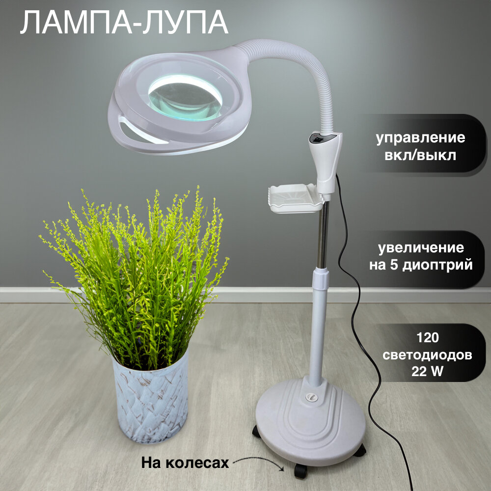 фото Лампа-лупа светодиодная напольная вкл/выкл