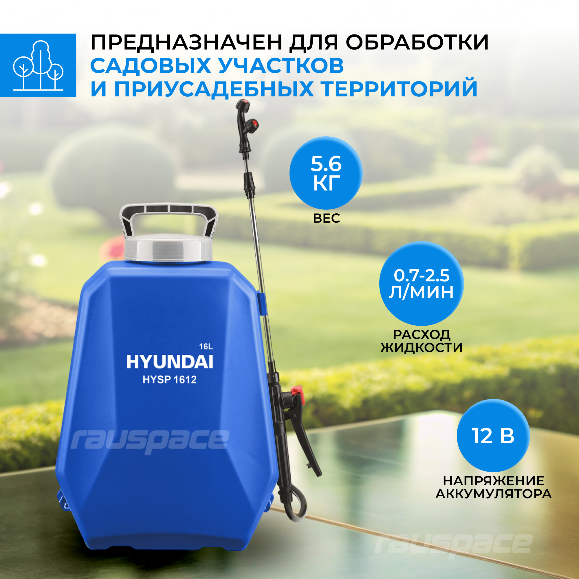 Аккумуляторный опрыскиватель HYUNDAI HYSP 1612 - фото №20