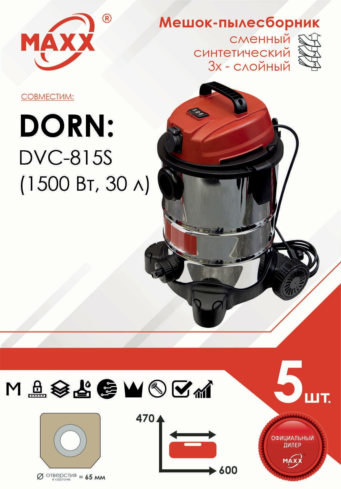 Мешок - пылесборник 5 шт. для пылесоса DORN DVC-815S, 1500 Вт, 30 л, арт. 706002807