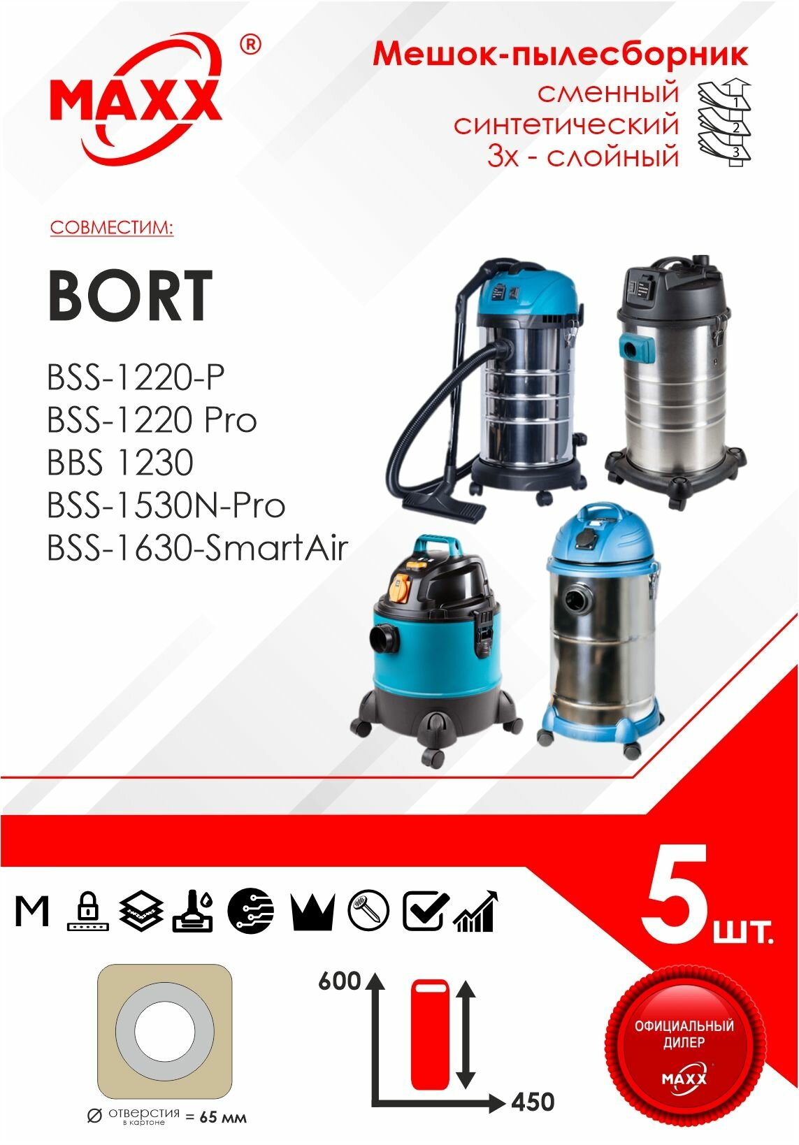 фото Мешки сменные 5 шт. для пылесоса Bort BSS-1220-Pro, Bort BSS-1230, Bort BSS-1530N-Pro, Bort BSS-1630-SmartAir