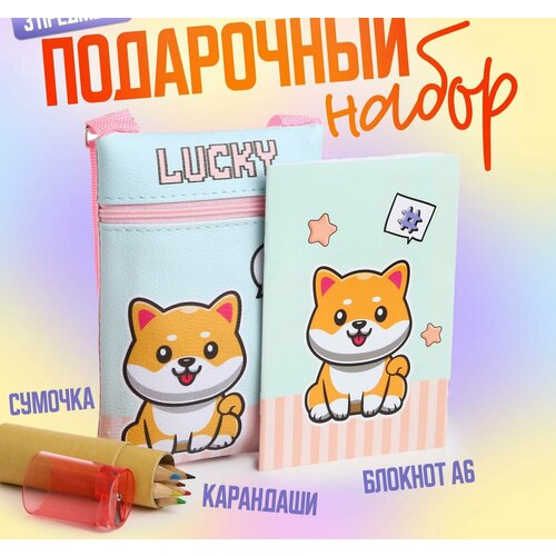 Набор Lucky с сумочкой карандашами и раскраской 717₽