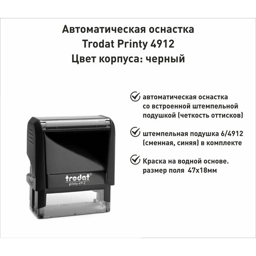 оснастка для штампа размер оттиска 47х18 мм синий trodat 4912 p4 подушка в комплекте Trodat Printy 4912 оснастка для печати 47х18мм черная