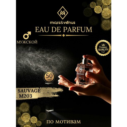 MarsVenus M203 Sauvage 1670₽