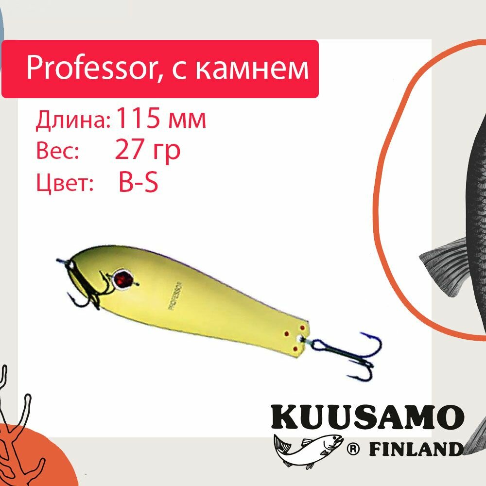 Блесна для рыбалки Kuusamo Professor 1, 115/27 с камнем, B-S (колеблющаяся)