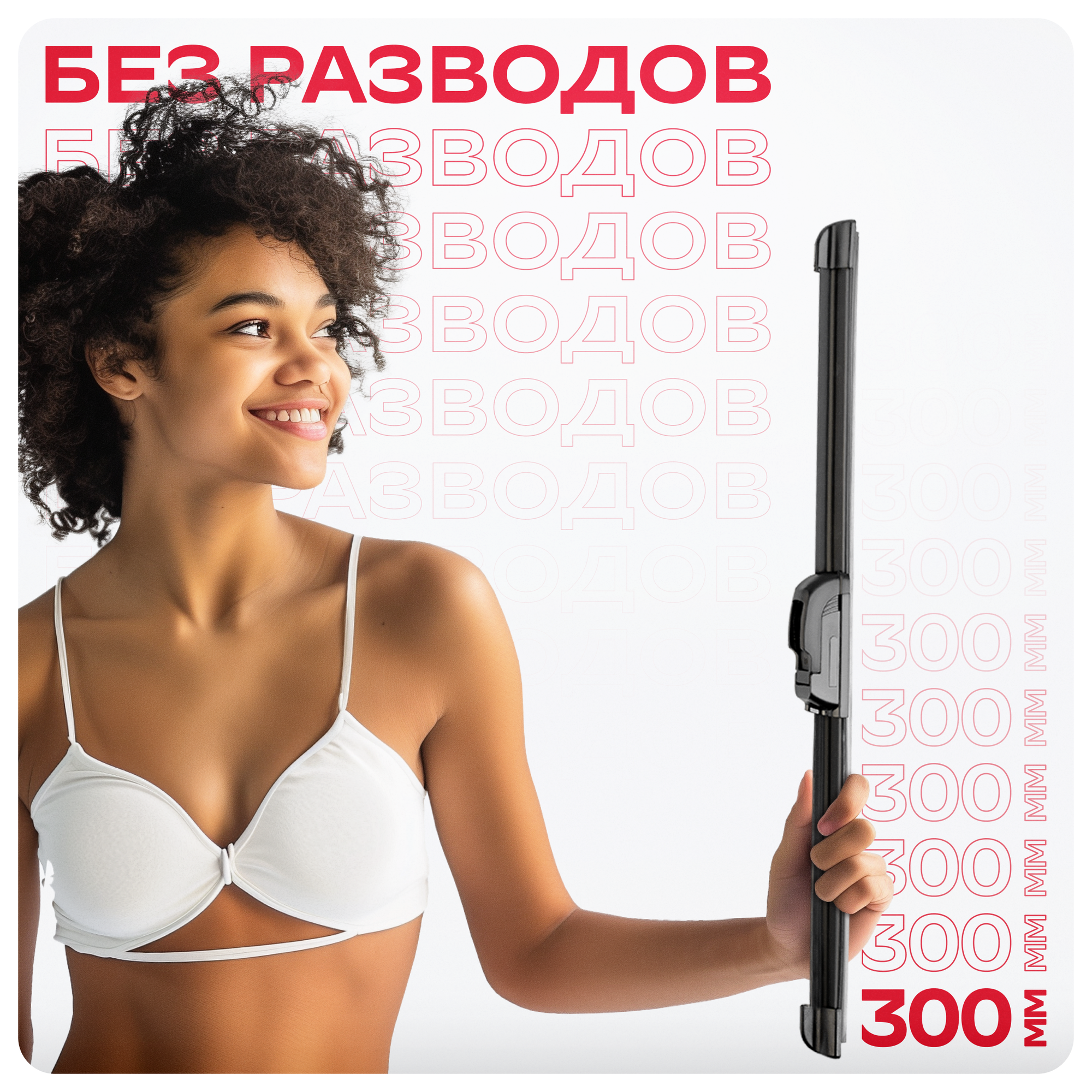 SKYWAY S02701029 Щетка стеклоочистителя 300 бескаркасная стандарт (в блистере); SKYWAY