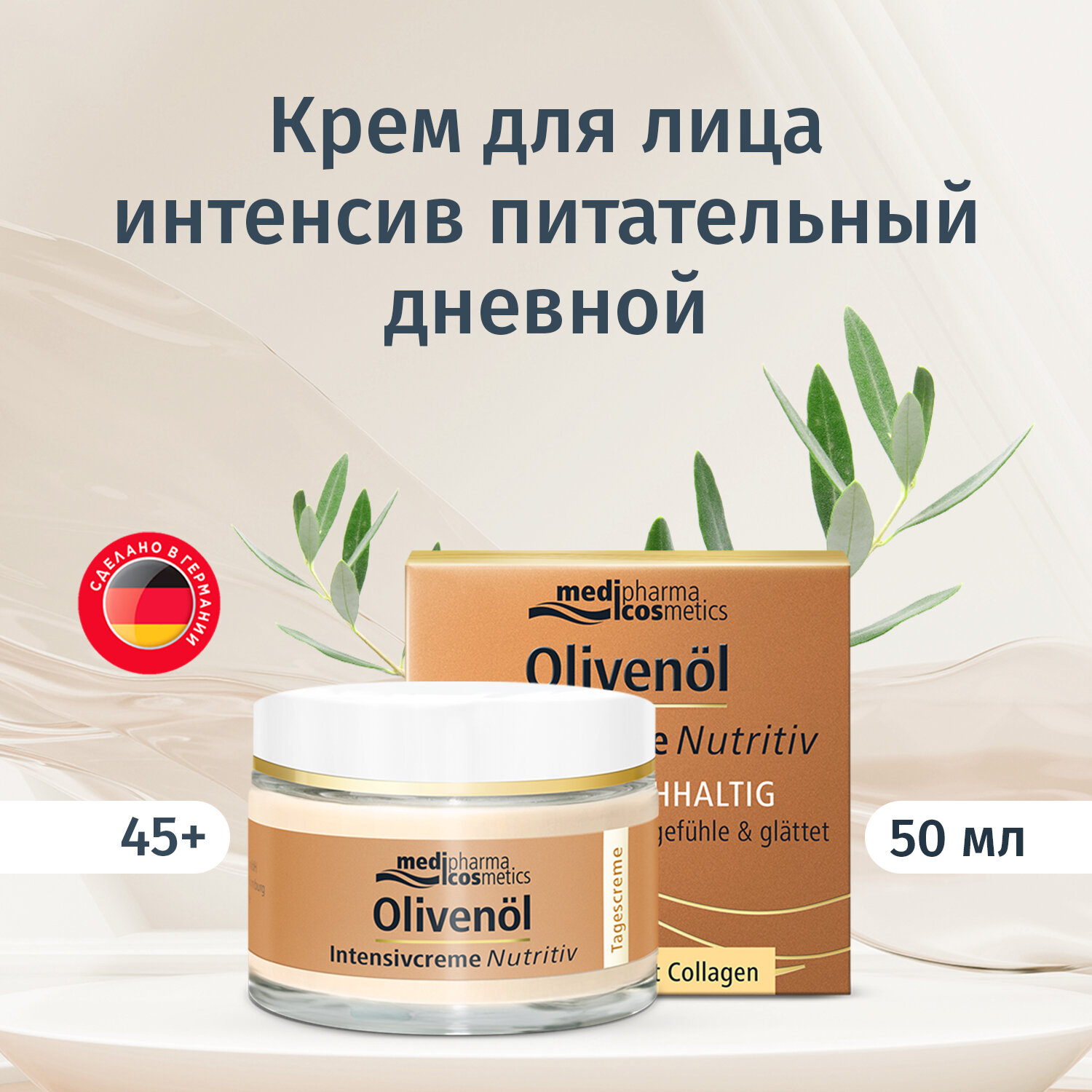 Medipharma Cosmetics крем для лица интенсив питательный дневной, 50 мл (Medipharma Cosmetics, ) - фото №10