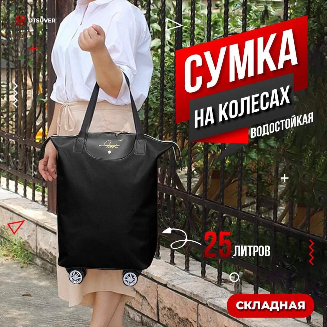 фото Универсальная сумка хозяйственная для покупок, для путешествий, на колесиках, складная Dtsuver
