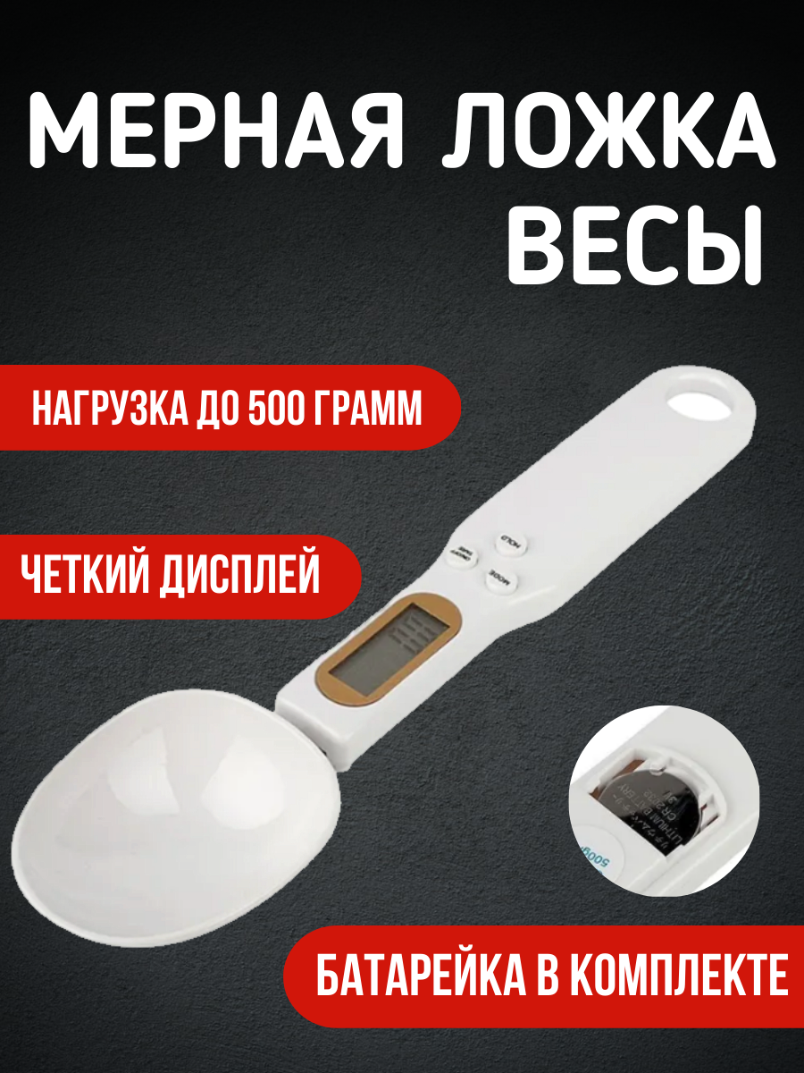 Электронная мерная ложка весы