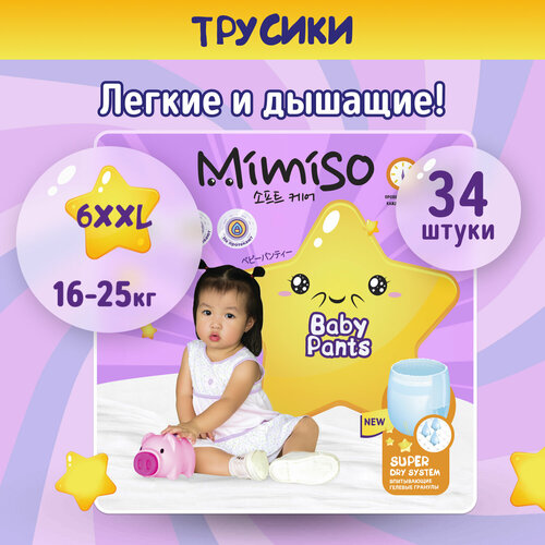 фото Подгузники-трусики размер 6/xxl для детей 16-25 кг 34 шт mimiso