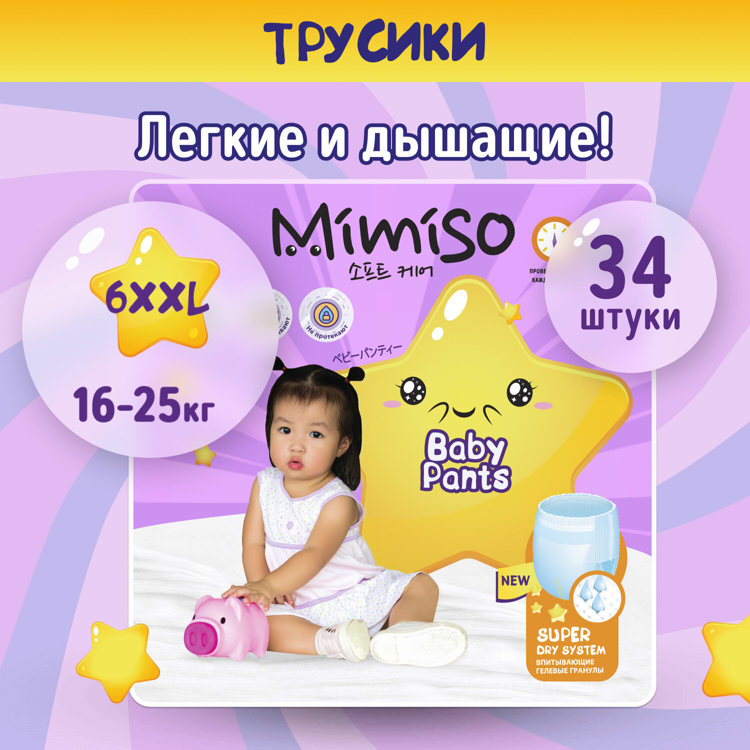 Подгузники-трусики размер 6/XXL для детей 16-25 кг 34 шт