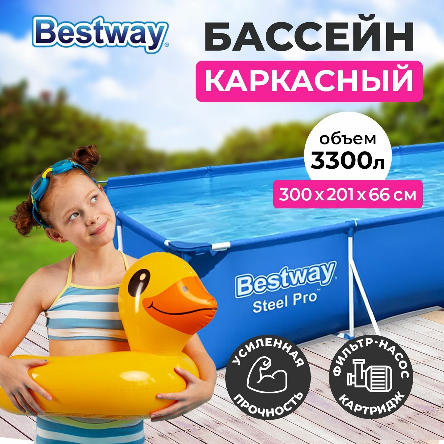 Бассейн каркасный 300х201х66см, 3300 л, с ф.-насосом, Bestway 56411 - фото №19