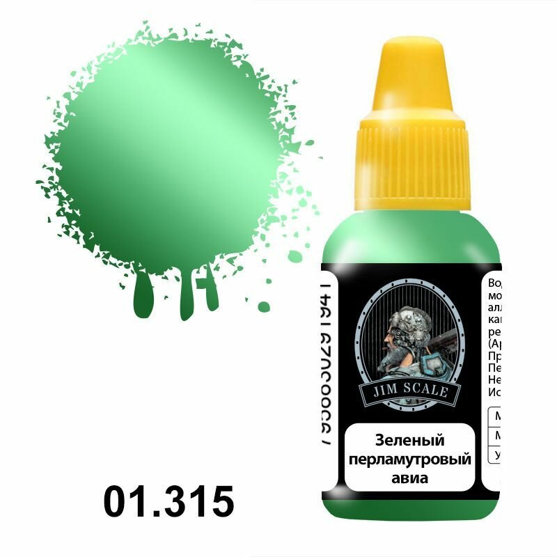 фото Краска акриловая Jim Scale 01.315 цвет Зеленый перламутровый авиа (металлик), 18 мл