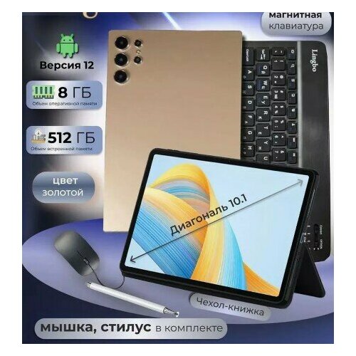 Планшет Lingbo L23 с клавиатурой 8512Gb золотой 1518000₽