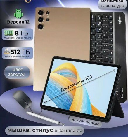 Планшет Lingbo L23 с клавиатурой, 8/512Gb, золотой