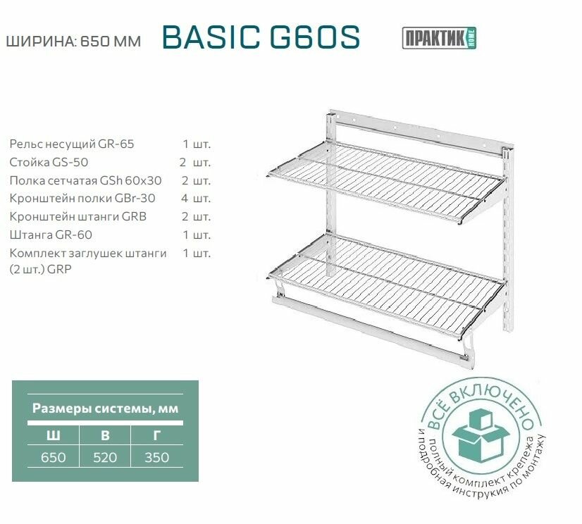 фото Гардеробная система практик Home Basic G60S белый