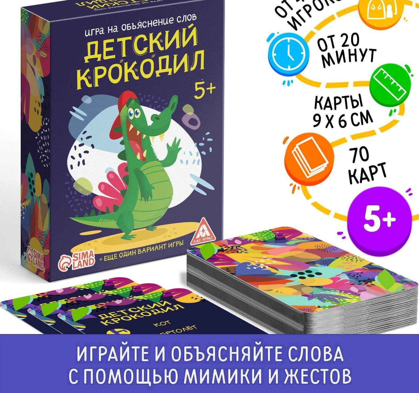 Игра на объяснение слов "Детский крокодил", 70 карт