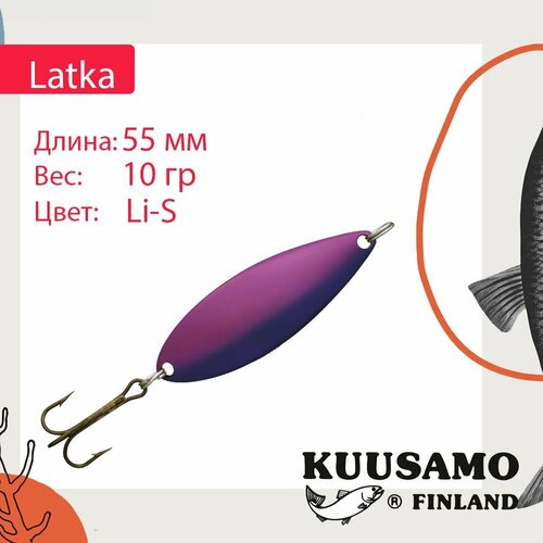 блесна колеблющаяся kuusamo latka 55 10 li s Блесна для рыбалки Kuusamo Latka 55/10 Li-S (колеблющаяся)