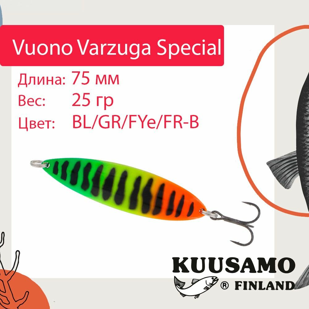 Блесна для рыбалки Kuusamo Vuono Varzuga Special 75/25 BL/GR/Fye/FR-B, UV (колеблющаяся)