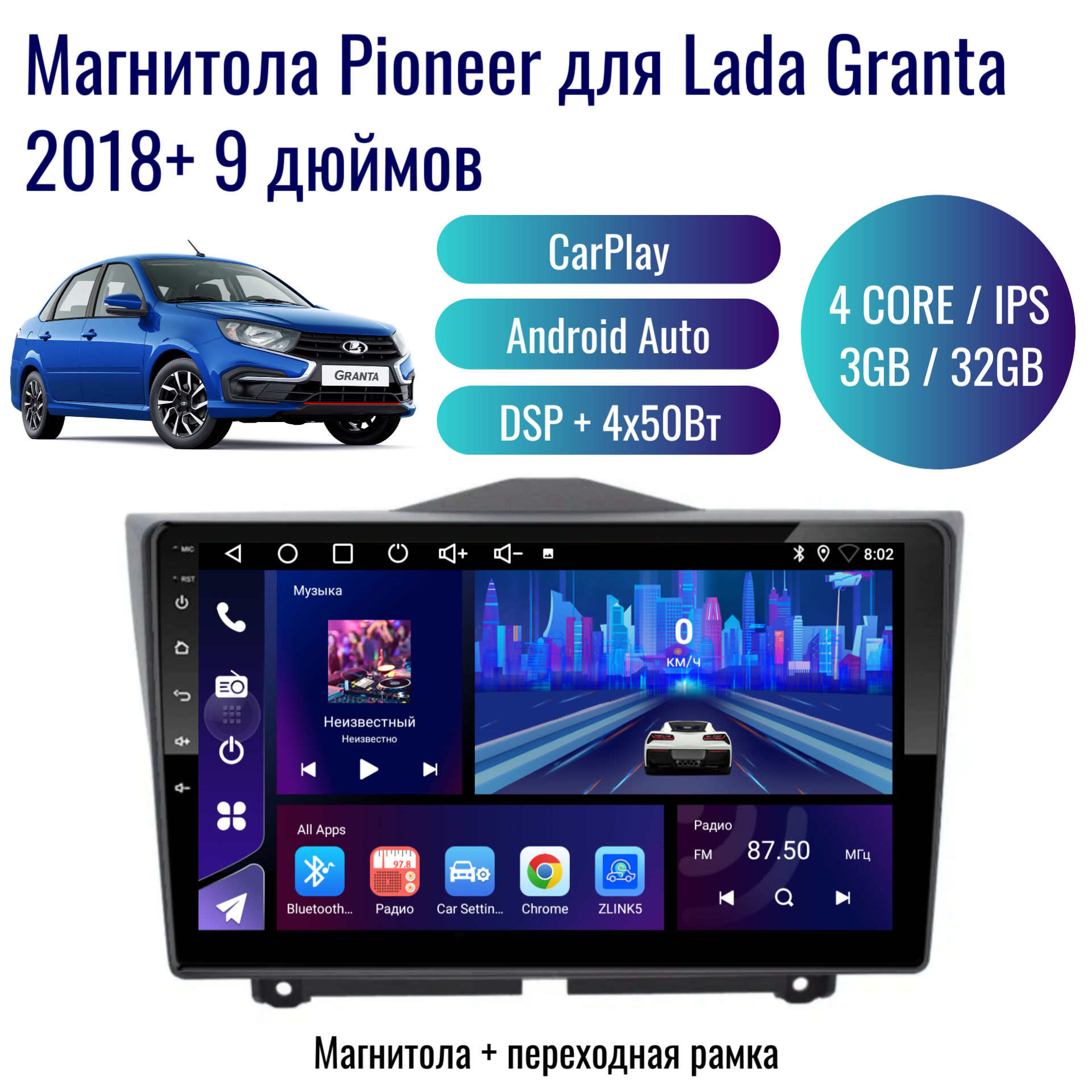 Автомагнитола Pioneer Android Lada Granta 2018+ / 4 ядер 3Gb+32Gb / 9 дюймов / GPS / Bluetooth / Wi-Fi / штатная магнитола / 2din / навигатор