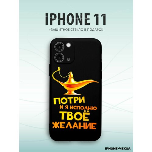 Чехол Iphone 11 лампа джина