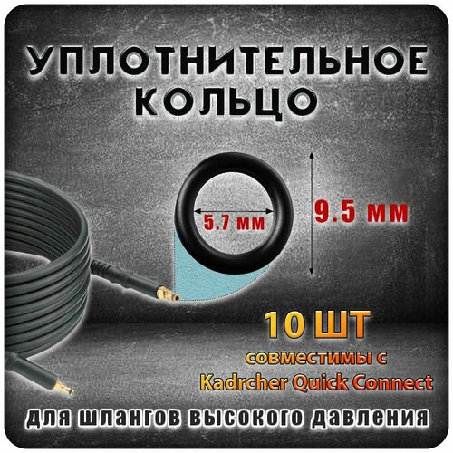 кольцо уплотнительное 70 мм резиновое Уплотнительное кольцо для шланга мойки высокого давления, 10 шт