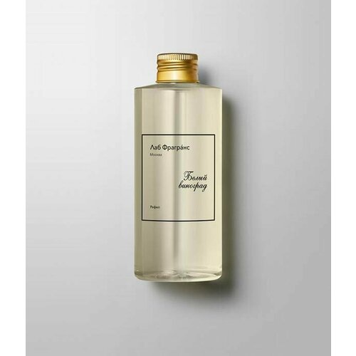 ЛАБ фрагранс Аромадиффузор White grape 220 мл REFILL 3580₽