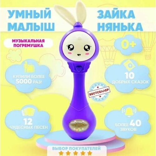 Интерактивная музыкальная игрушка Умный Малыш умный малыш зайка музыкальная игрушка развивающая игрушка сказки песенки прорезыватель для зубов для малышей погремушки для детей