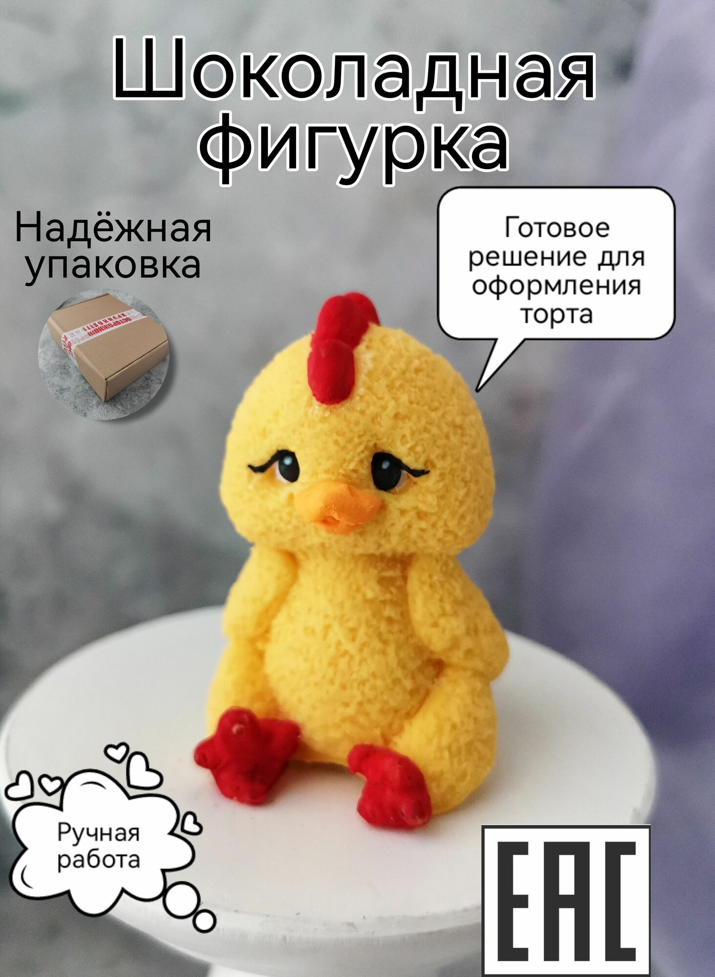 Съедобные украшения для торта Цыпленок, KoNaSe