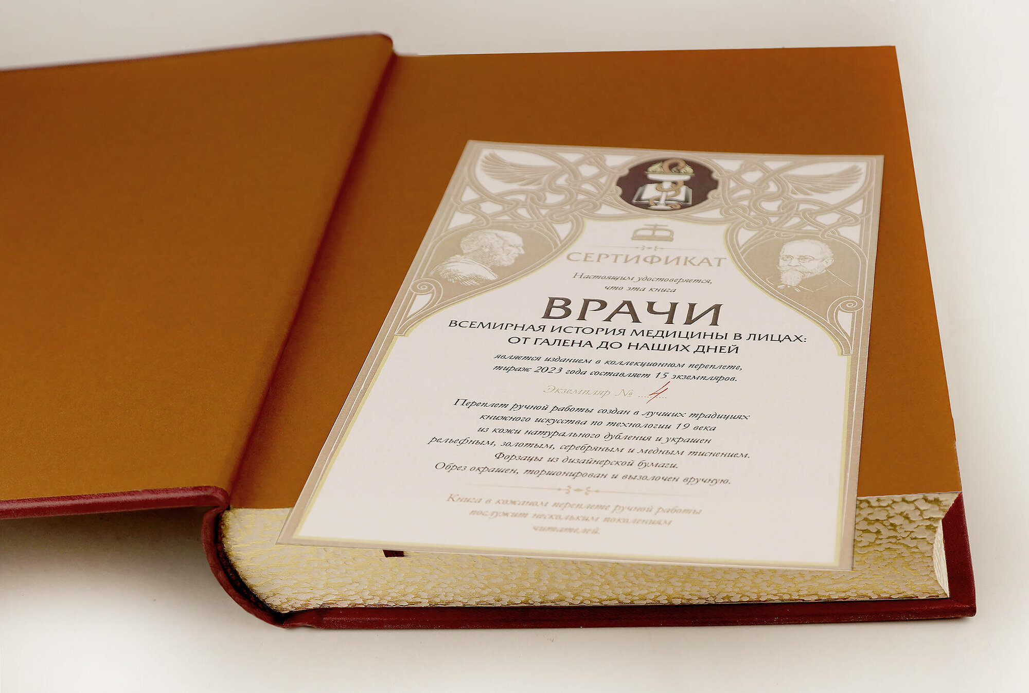 Врачи Всемирная история медицины в лицах Книга в коллекционном кожаном переплете - фото №8