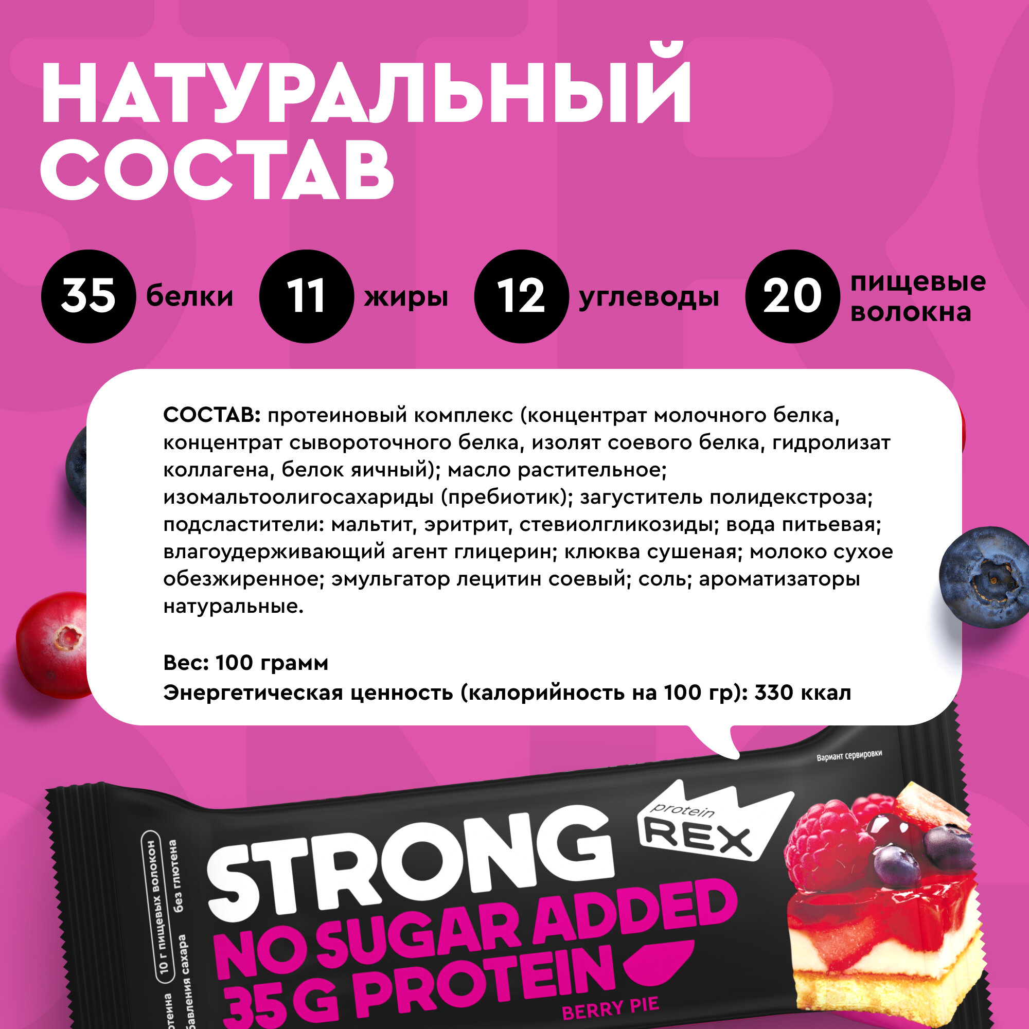 Протеиновые батончики ProteinRex STRONG Ягодный пай, 12 шт х 100 г, 330 ккал с высоким содержанием протеина, спортивное питание, ПП еда