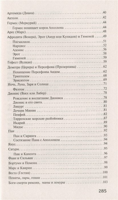 Легенды и мифы Древней Греции (Кун Николай Альбертович) - фото №5