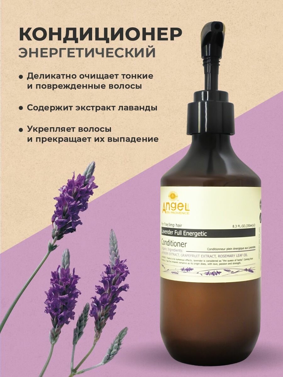 ANGEL PROFESSIONAL Кондиционер энергетический для тонких, поврежденных или нормальных волос с лавандой / Angel Provence 800 мл - фото №7