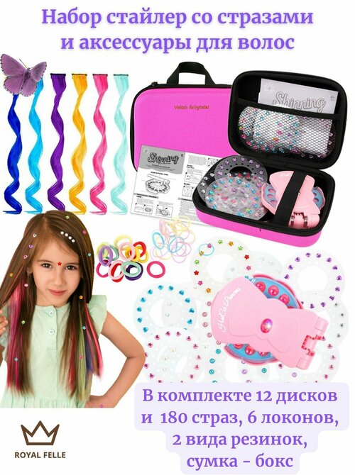 Набор стайлер для волос со стразами, локонами и резиночками SP34-1A для девочки