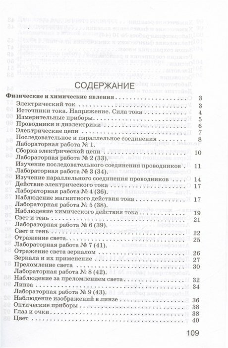 Введение в естественнонаучные предметы. Естествознание. Физика. Химия. 6 класс. Рабочая тетрадь к учебнику А.Е. Гуревича... - фото №15