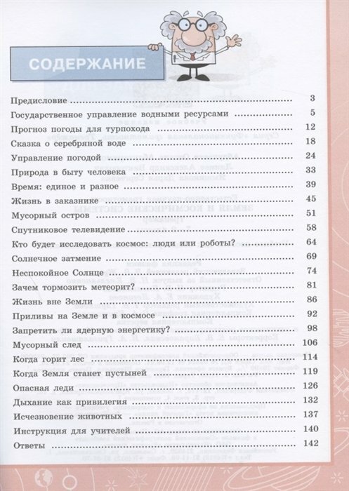 Естественно-научная грамотность. 7-9 классы. Земля и космические системы. Тренажёр - фото №17