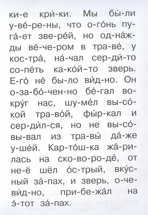 Барсучий нос (Паустовский Константин Георгиевич) - фото №4