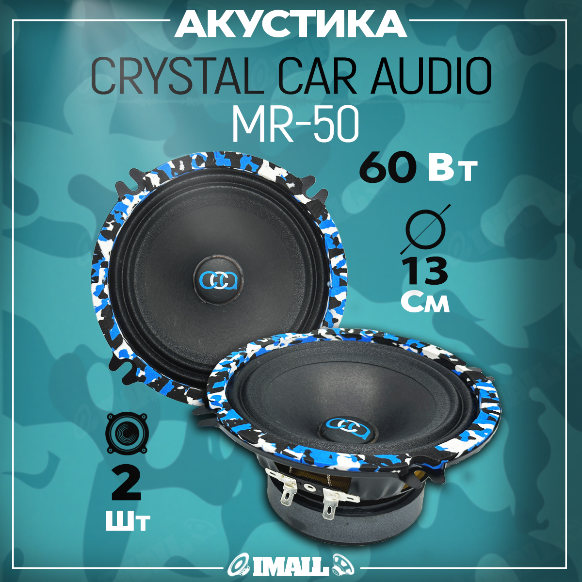 Динамики автомобильные CrystalCarAudio MR-50