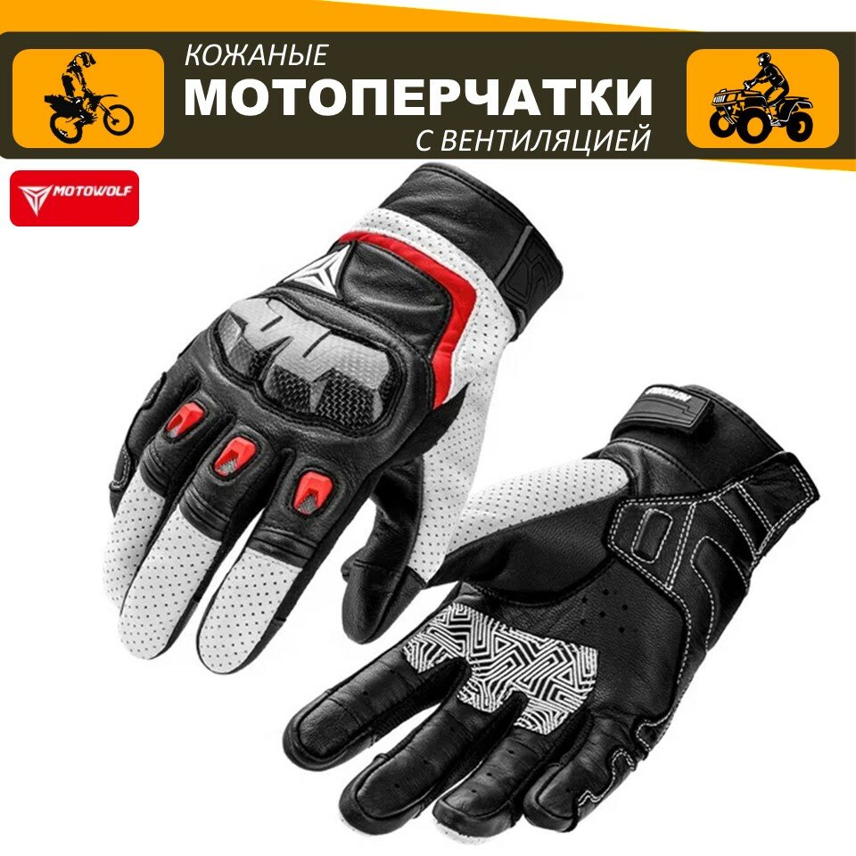 фото Мотоперчатки MOTOWOLF кожаные сенсорные перчатки с защитой и перфорацией