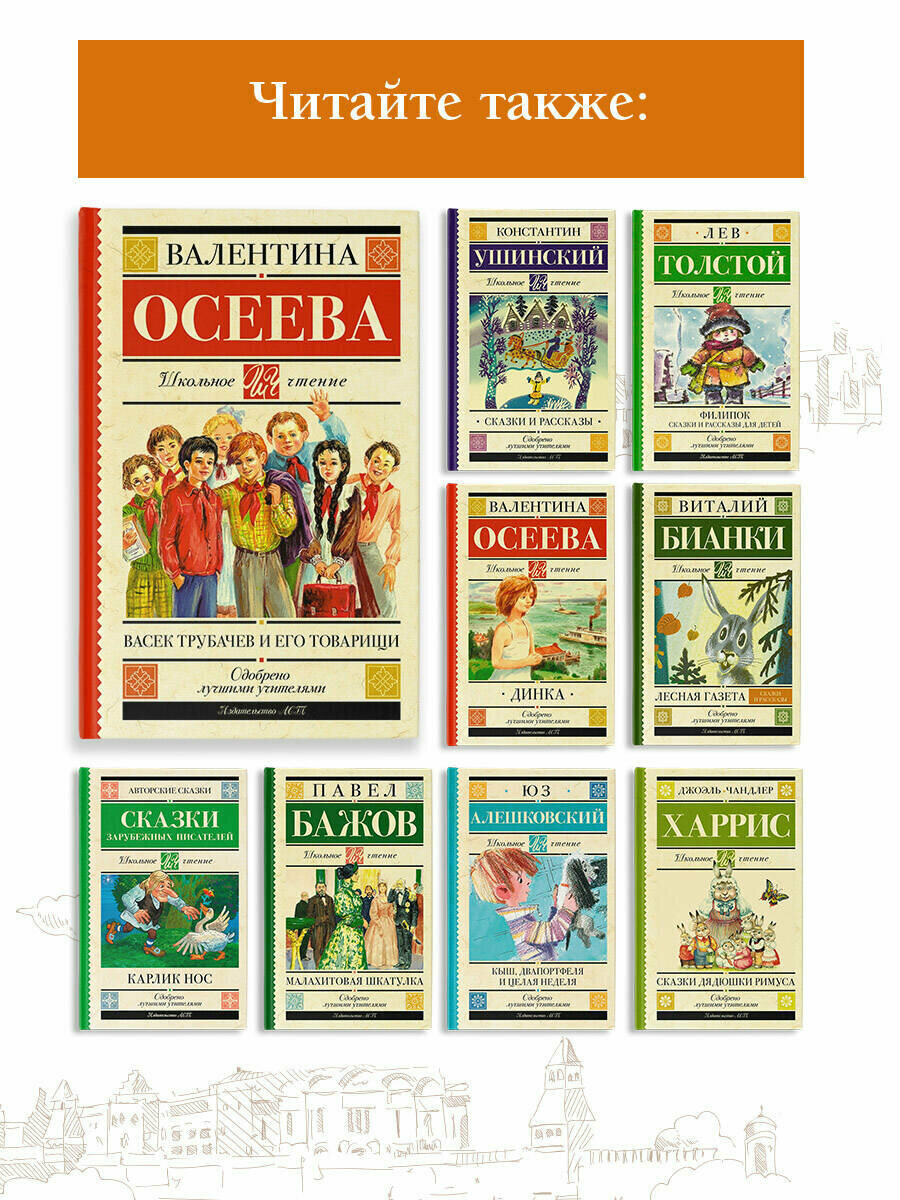 Васек Трубачев и его товарищи (Осеева Валентина Александровна) - фото №4