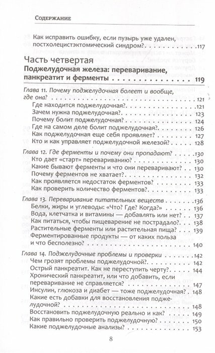 Гастро-книга. Пищеварение вдоль и поперек - фото №18