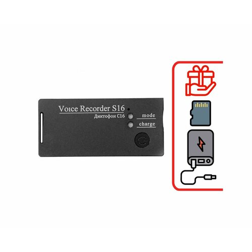 диктофон карабин 32 гб Диктофон Сорока 16.2 (MicroSD) (E85626MI) + 2 подарка (microSD 32Gb и Power-bank 10000 mAh) - автоматическая запись по звуку (диктофон на компьютер, м