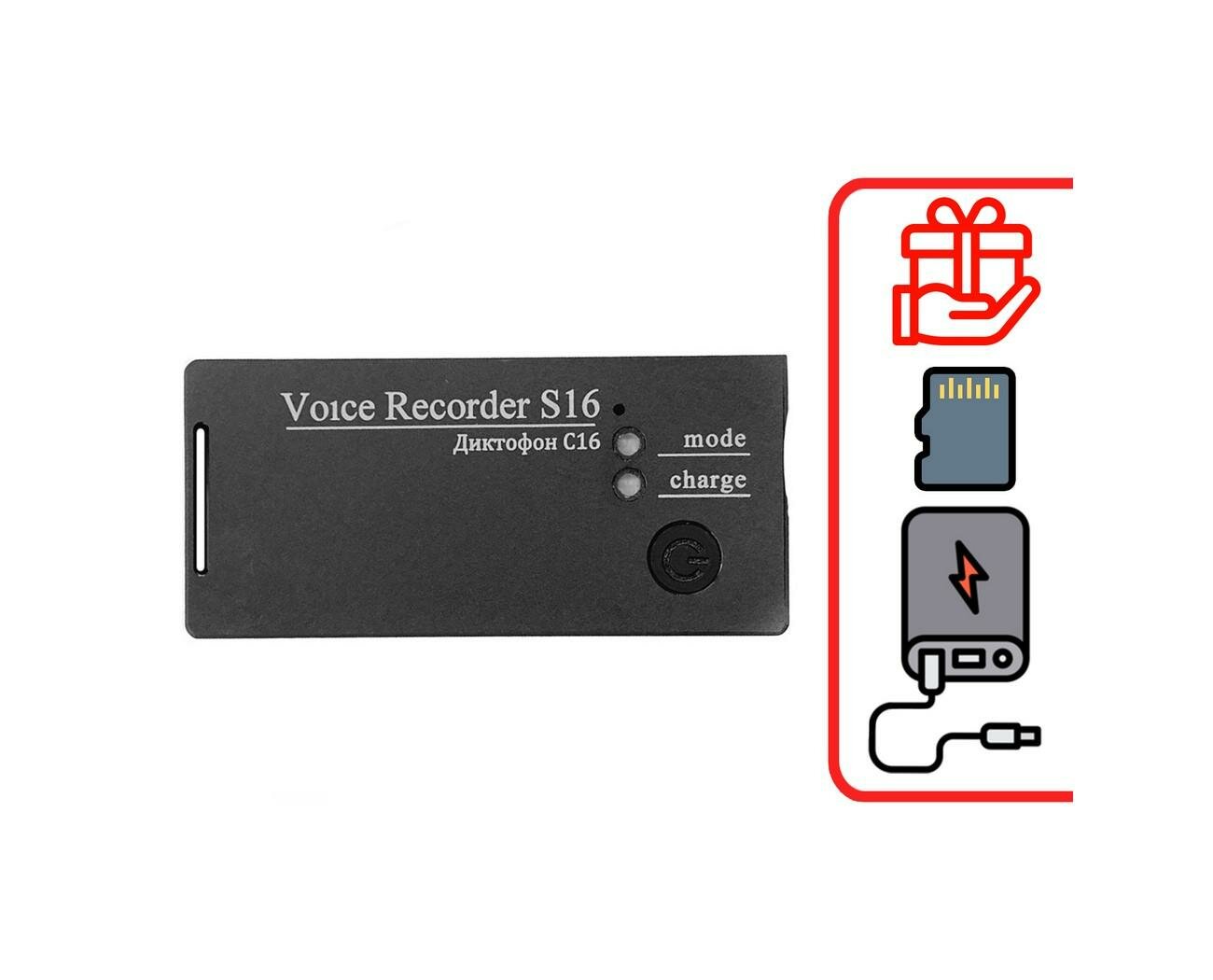 Диктофон Сорока 16.2 (MicroSD) (E85626MI) + 2 подарка (microSD 32Gb и Power-bank 10000 mAh) - автоматическая запись по звуку (диктофон на компьютер м