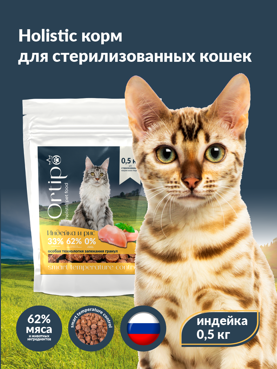 Корма для кошек холистик класса для стерилизованных кошек — купить по ...