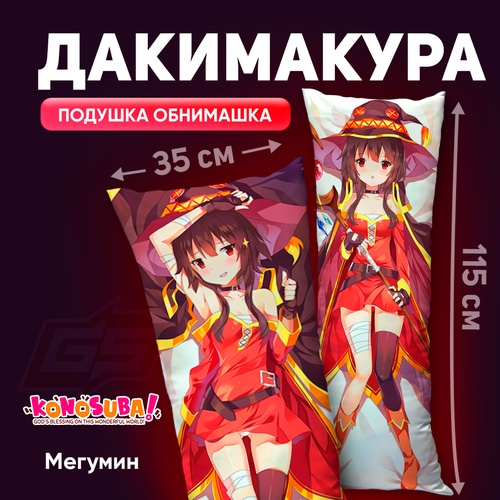 Дакимакура Коносуба Мегумин 115x35 1450₽
