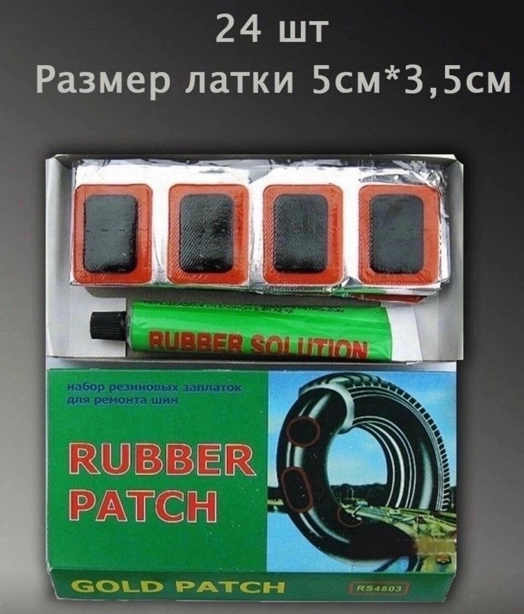 Ремкомплект для шин. Набор латок для ремонта велосипедных бескамерных от проколов камер колес мотоцикла. Прочные заплатки 24шт клей момент мяч/матрац.