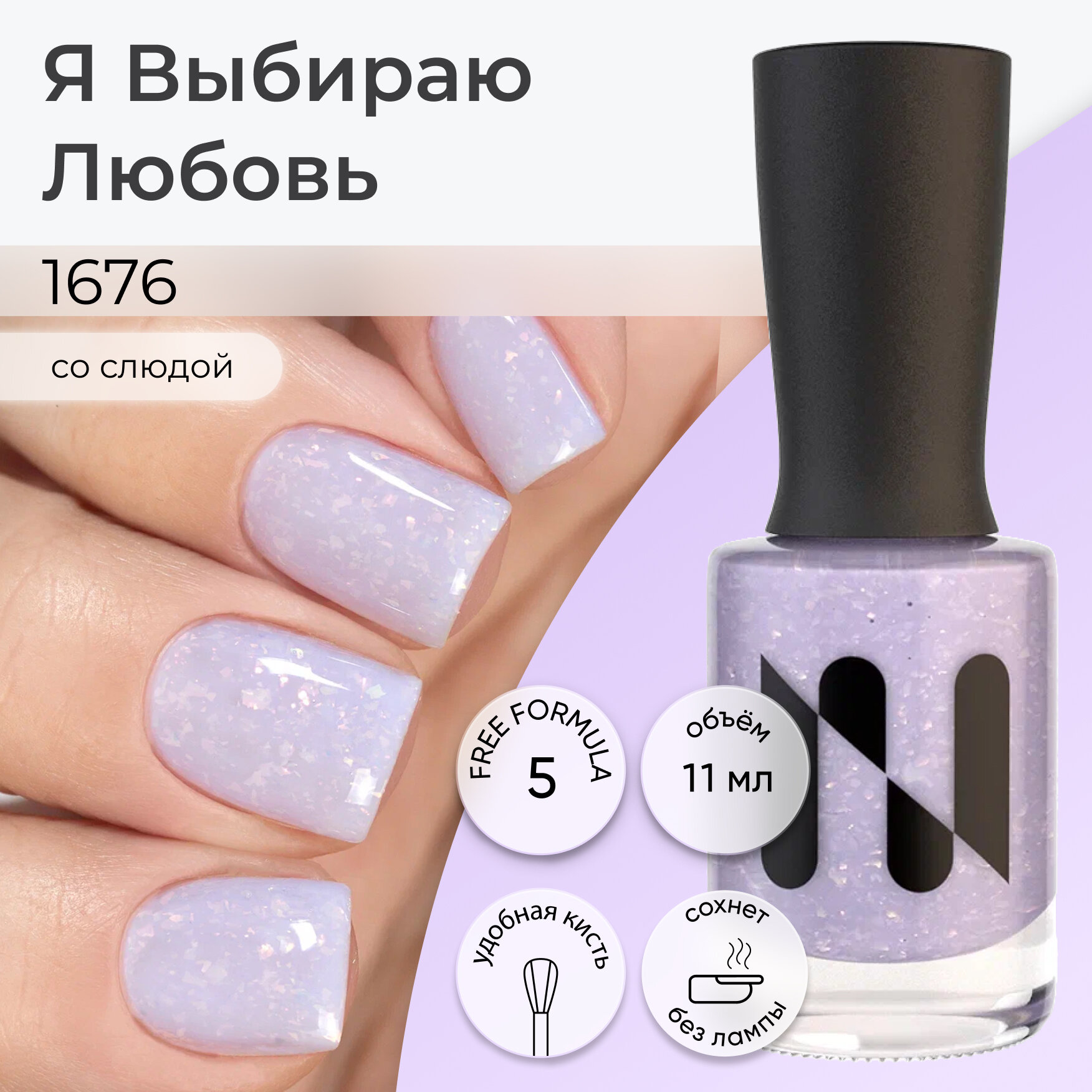 фото Masura Лак для ногтей Я Выбираю Любовь, сиреневый, с маслом чайного дерева, 11 мл