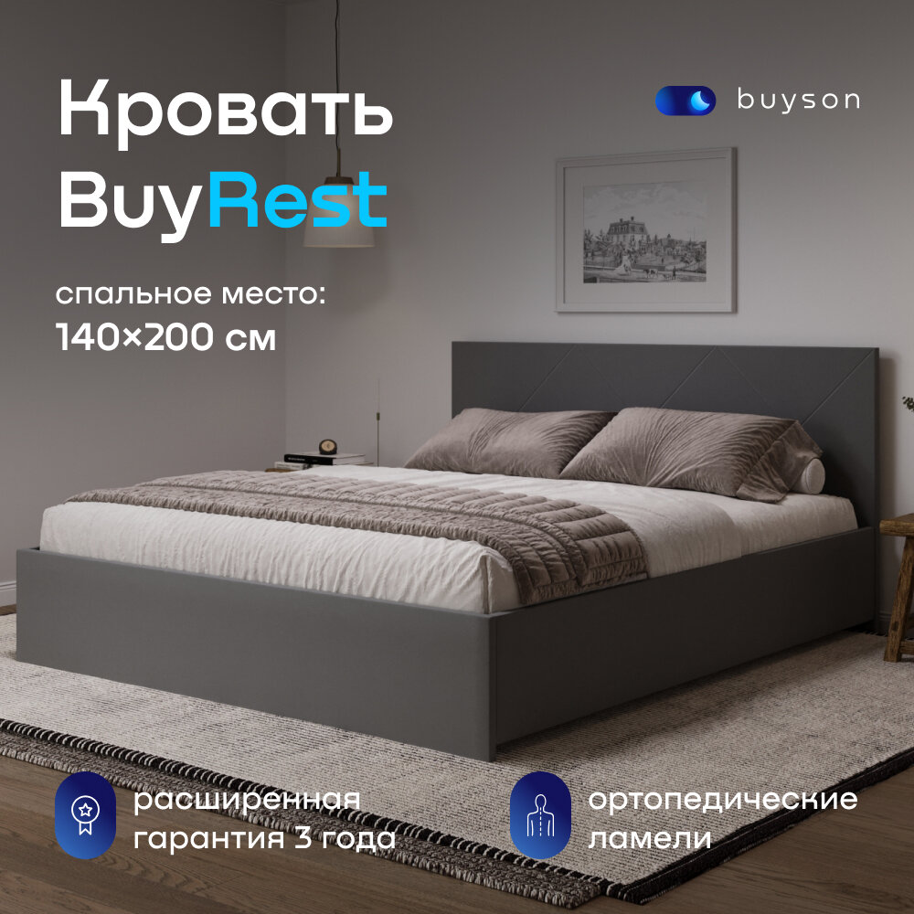 Двуспальная кровать buyson BuyRest 200х140, темно-серая, микровелюр