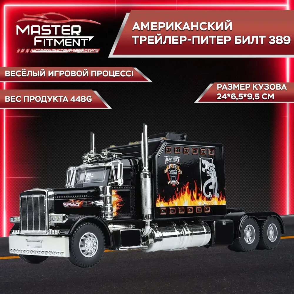 Американский седельный тягач , дальнобойщик , металическая модель Peterbilt коллекционная, инерционная со звуком и светом